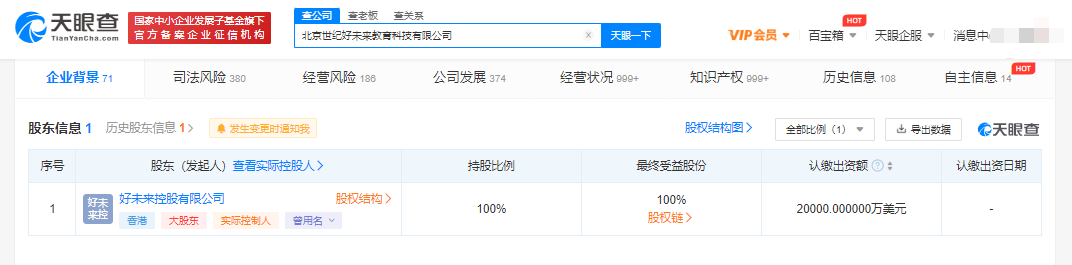 樊保荣退出好未来法定代表人，冯星星接任