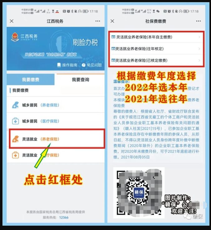 收藏！江西省灵活就业社保可以网上新开户，附上参保缴费图文教程