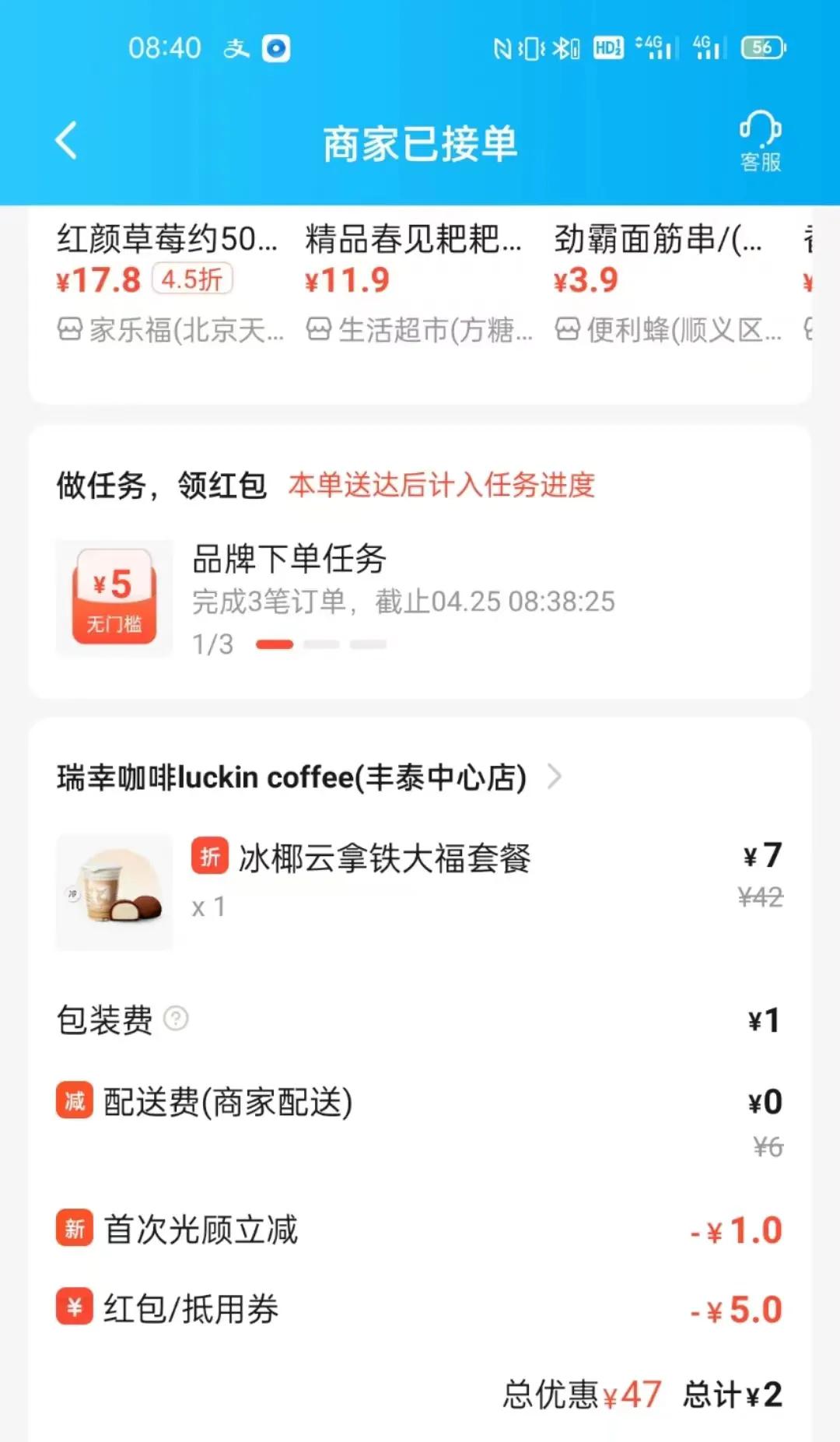 瑞幸咖啡致歉：价格错误导致门店大量异常订单挤压，外卖暂停营业