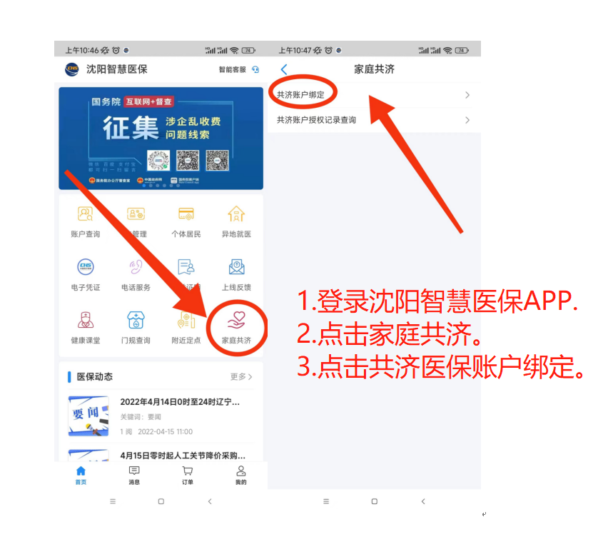 沈阳医保待遇又有新变化，个人账户实现家庭共济，一次给你讲清楚
