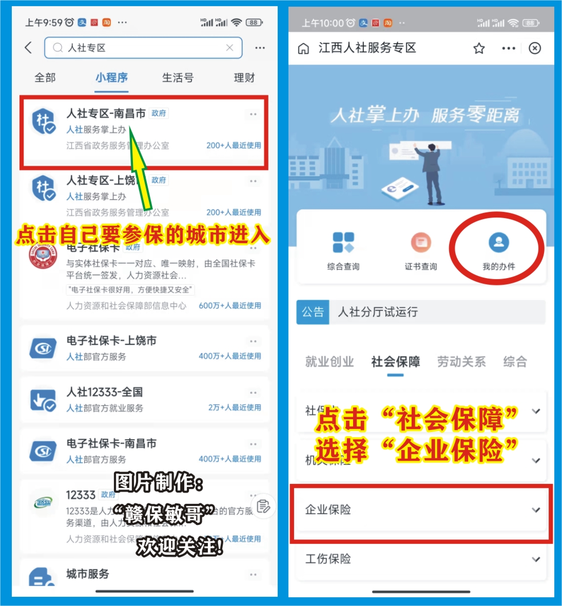 收藏！江西省灵活就业社保可以网上新开户，附上参保缴费图文教程