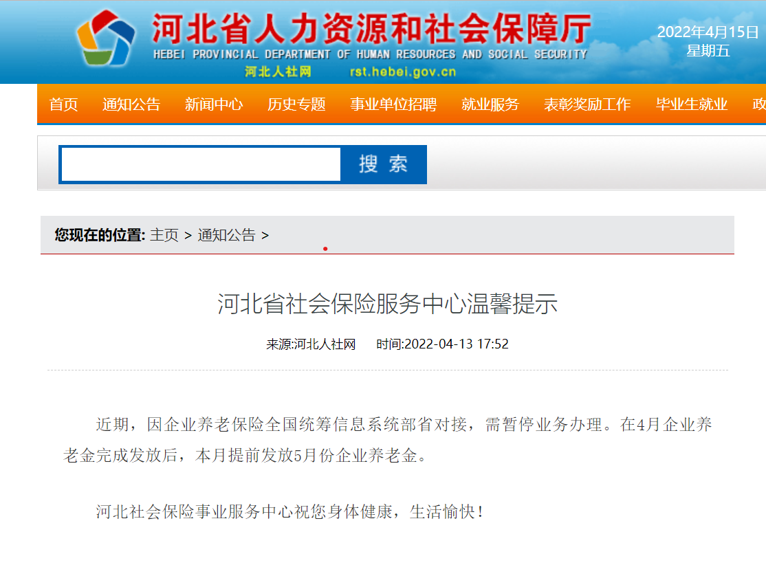 退休人员注意啦：部分地区5月份养老金提前至4月底前发放