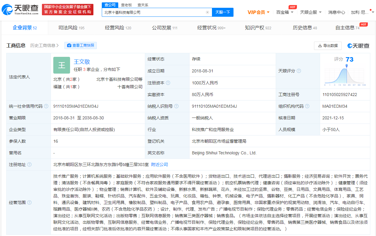 十荟团及法定代表人王文敬被限制消费，案件涉及劳动争议