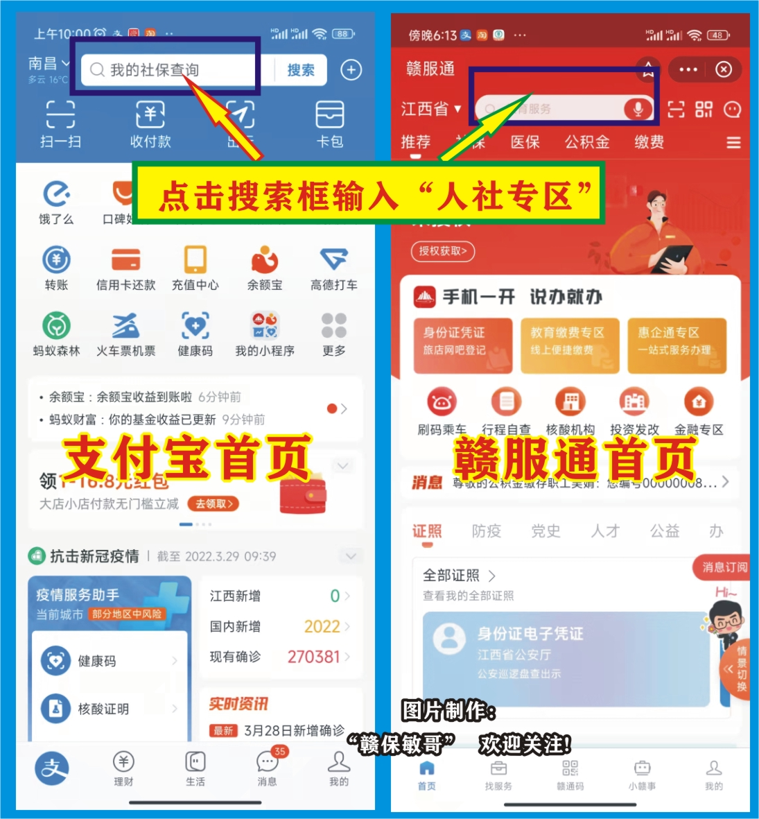 收藏！江西省灵活就业社保可以网上新开户，附上参保缴费图文教程
