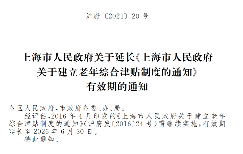 上海老年人交通待遇：有啥新变化，取消65岁老年卡补贴了吗？