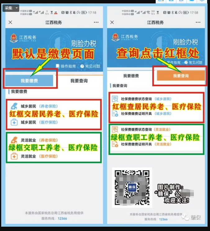 收藏！江西省灵活就业社保可以网上新开户，附上参保缴费图文教程