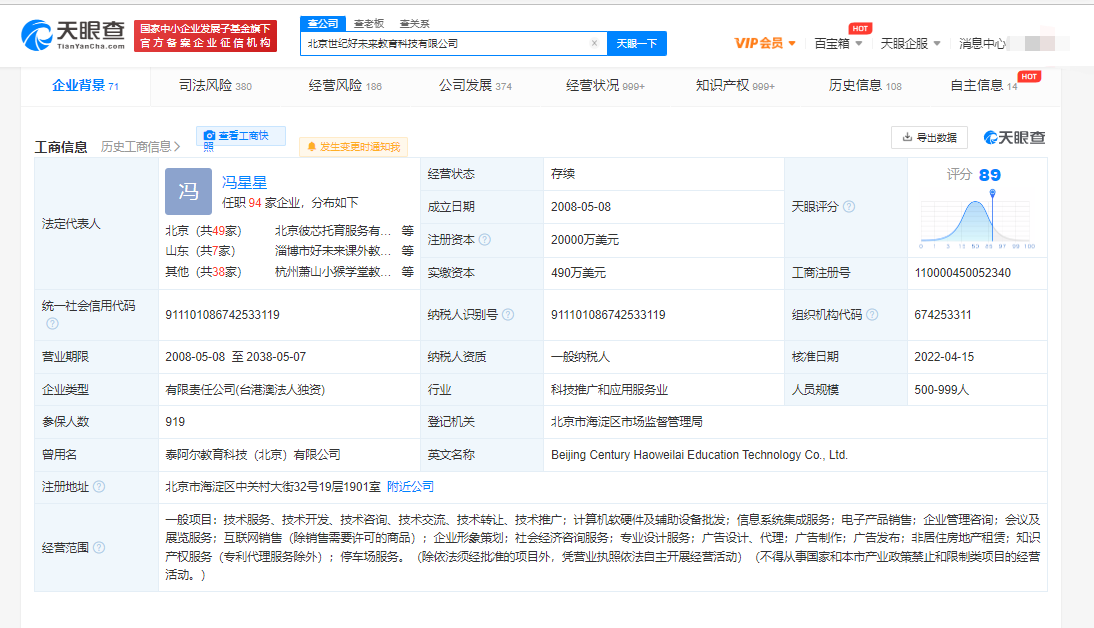 樊保荣退出好未来法定代表人，冯星星接任