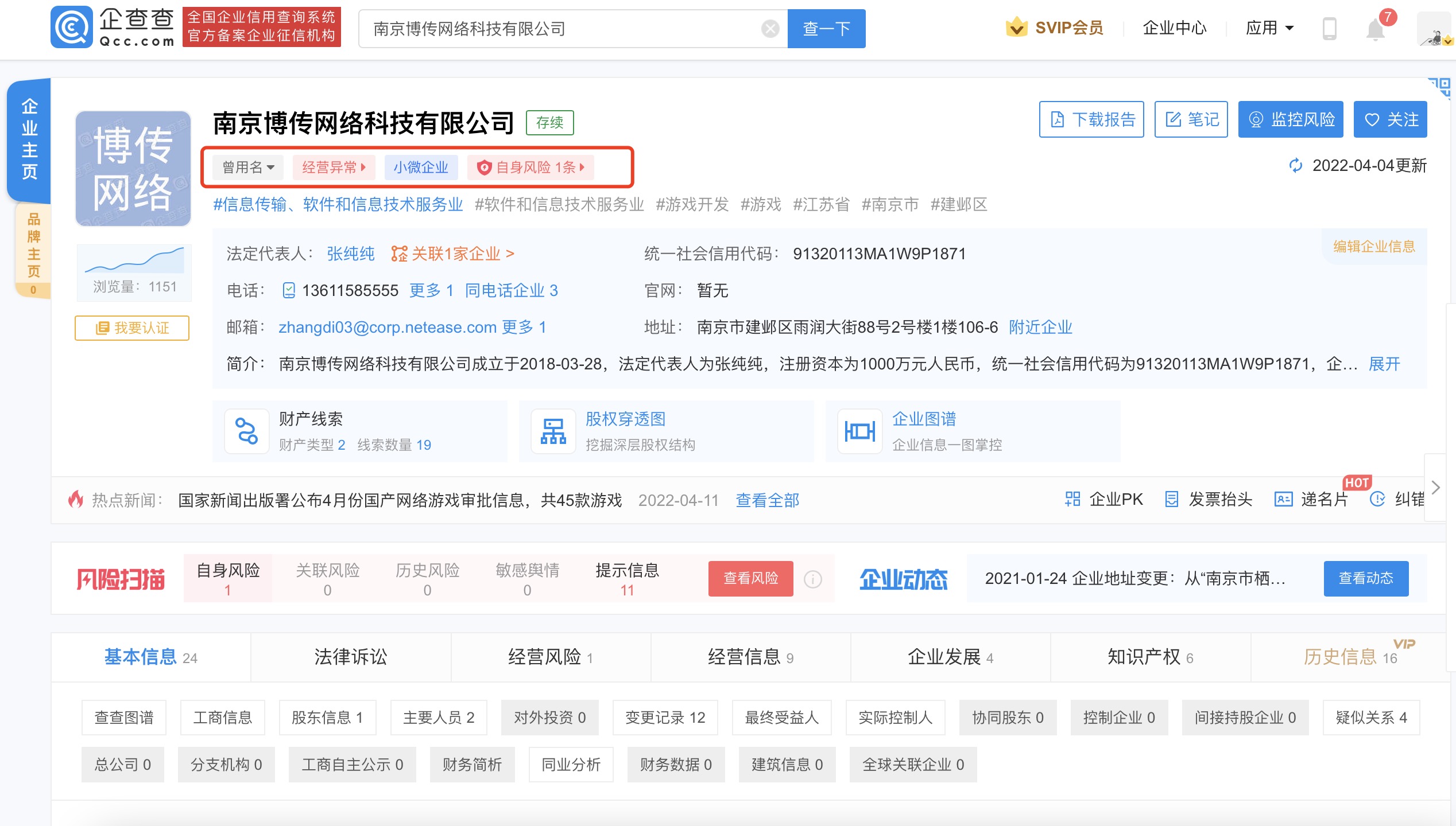 部分获得游戏版号的公司经营异常