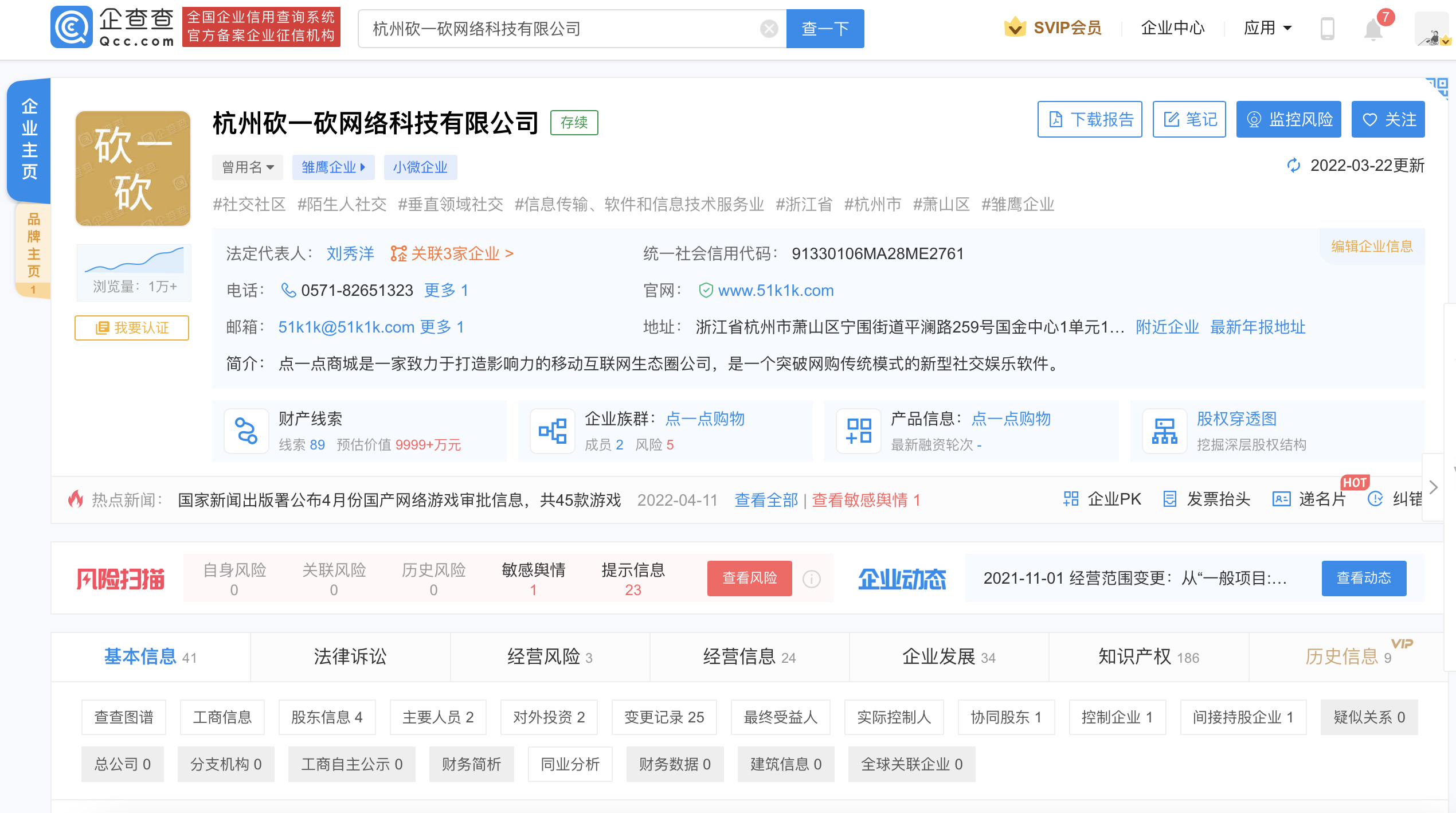 部分获得游戏版号的公司经营异常