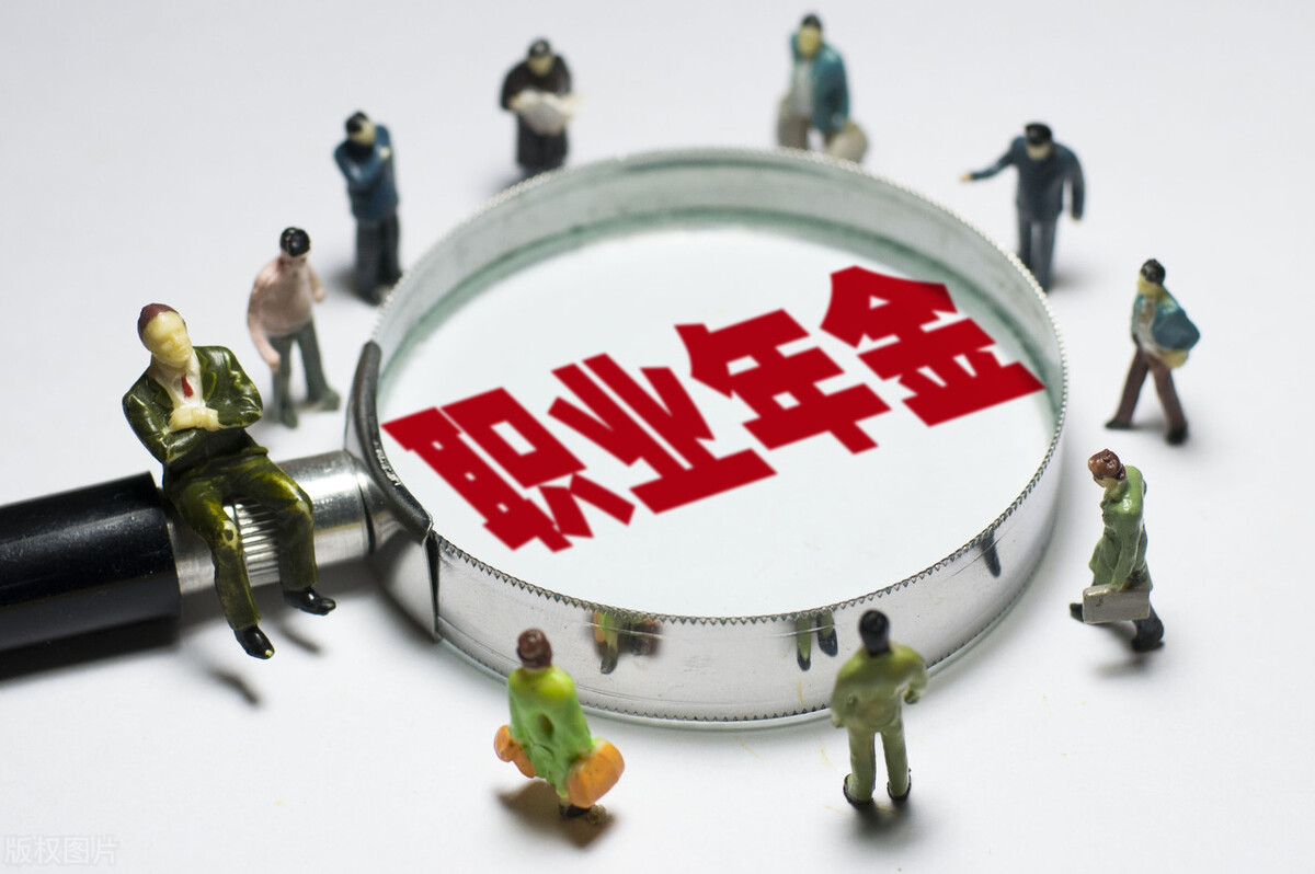 机关事业退休人员除了养老金，为什么还有职业年金？