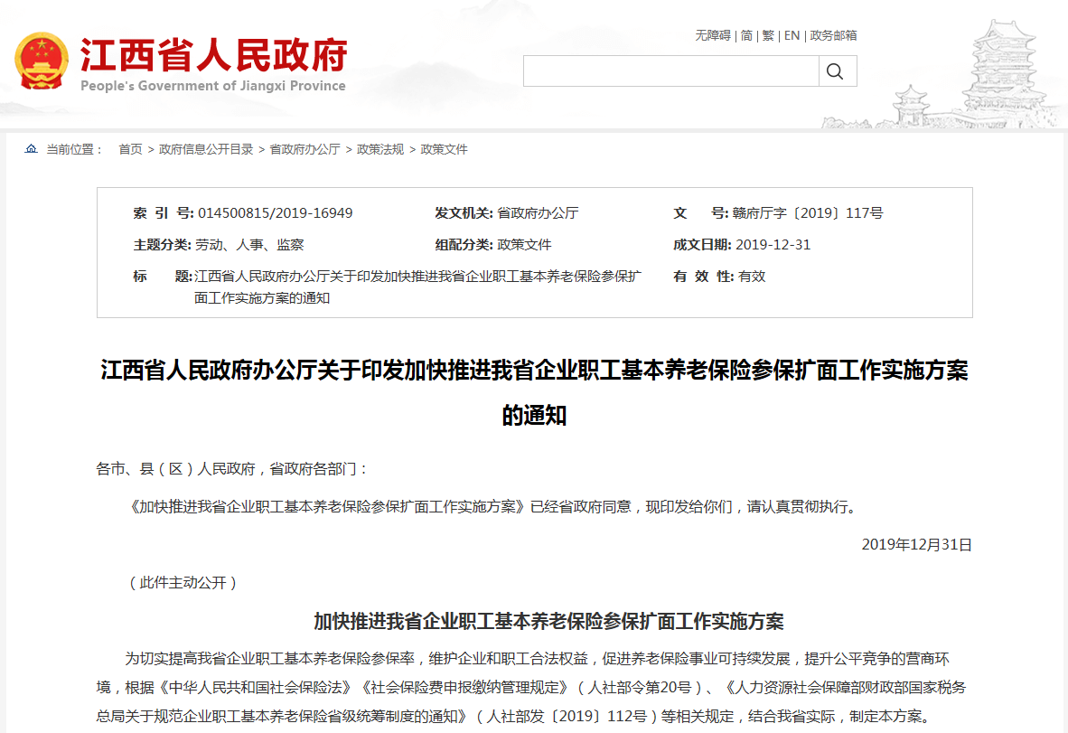 关于江西省养老保险补缴，能不能补，怎么补交，这篇文章说明白了