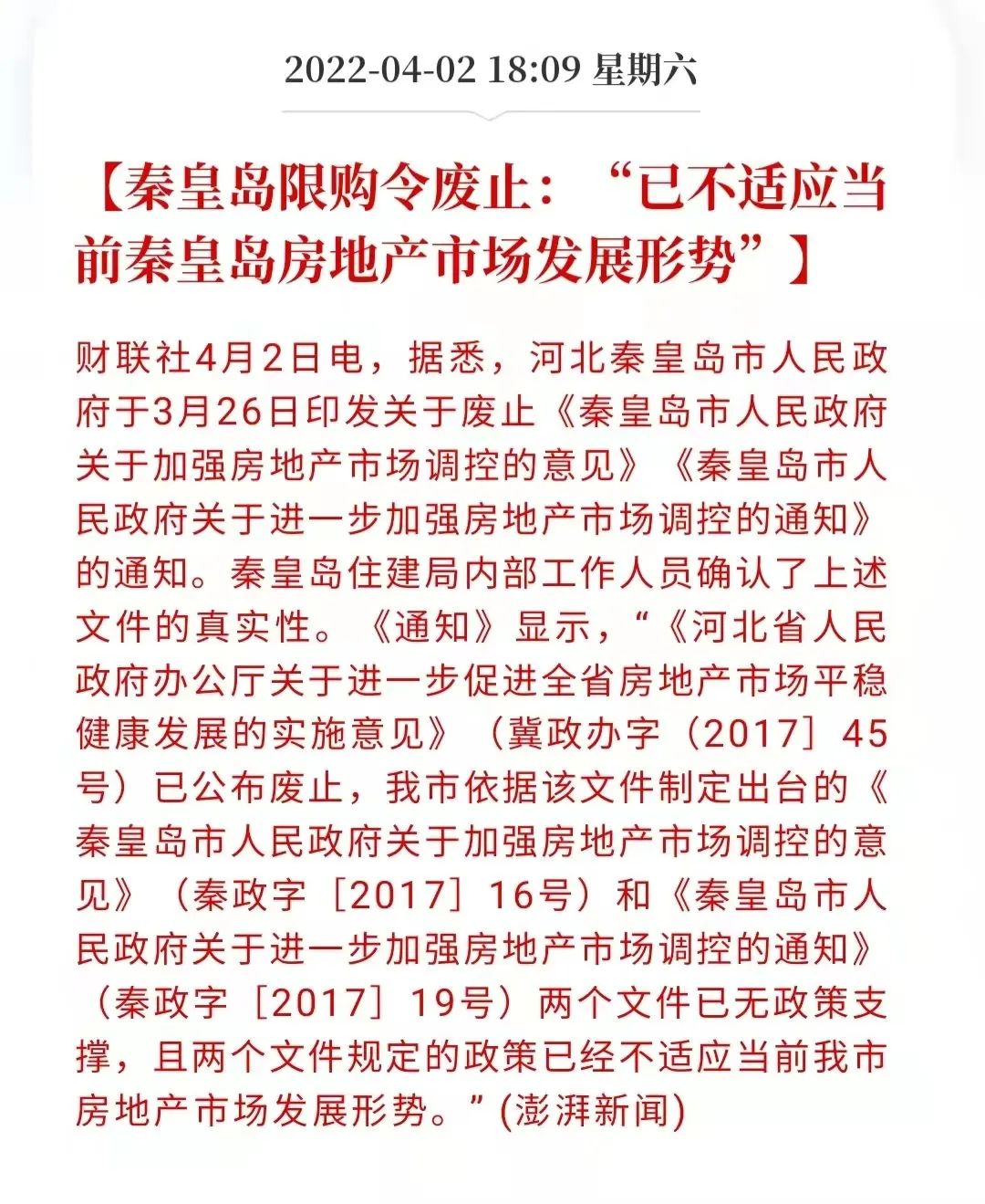 取消限购限售！首个全面松绑的城市诞生，这些城市房价回到2年前
