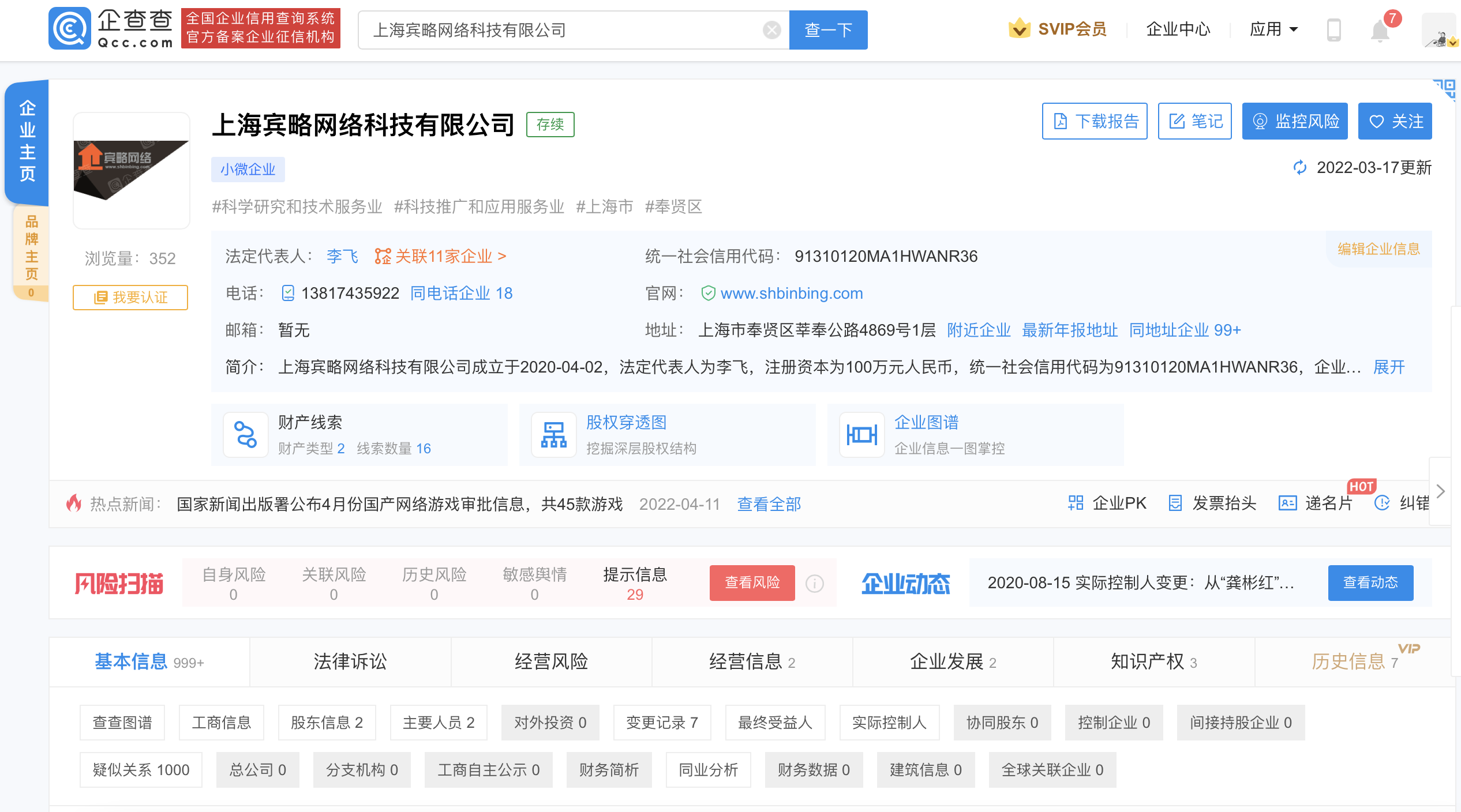 部分获得游戏版号的公司经营异常