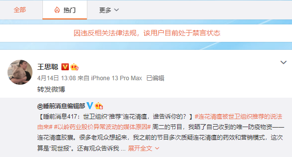王思聪微博账号被禁言：因违反法律法规