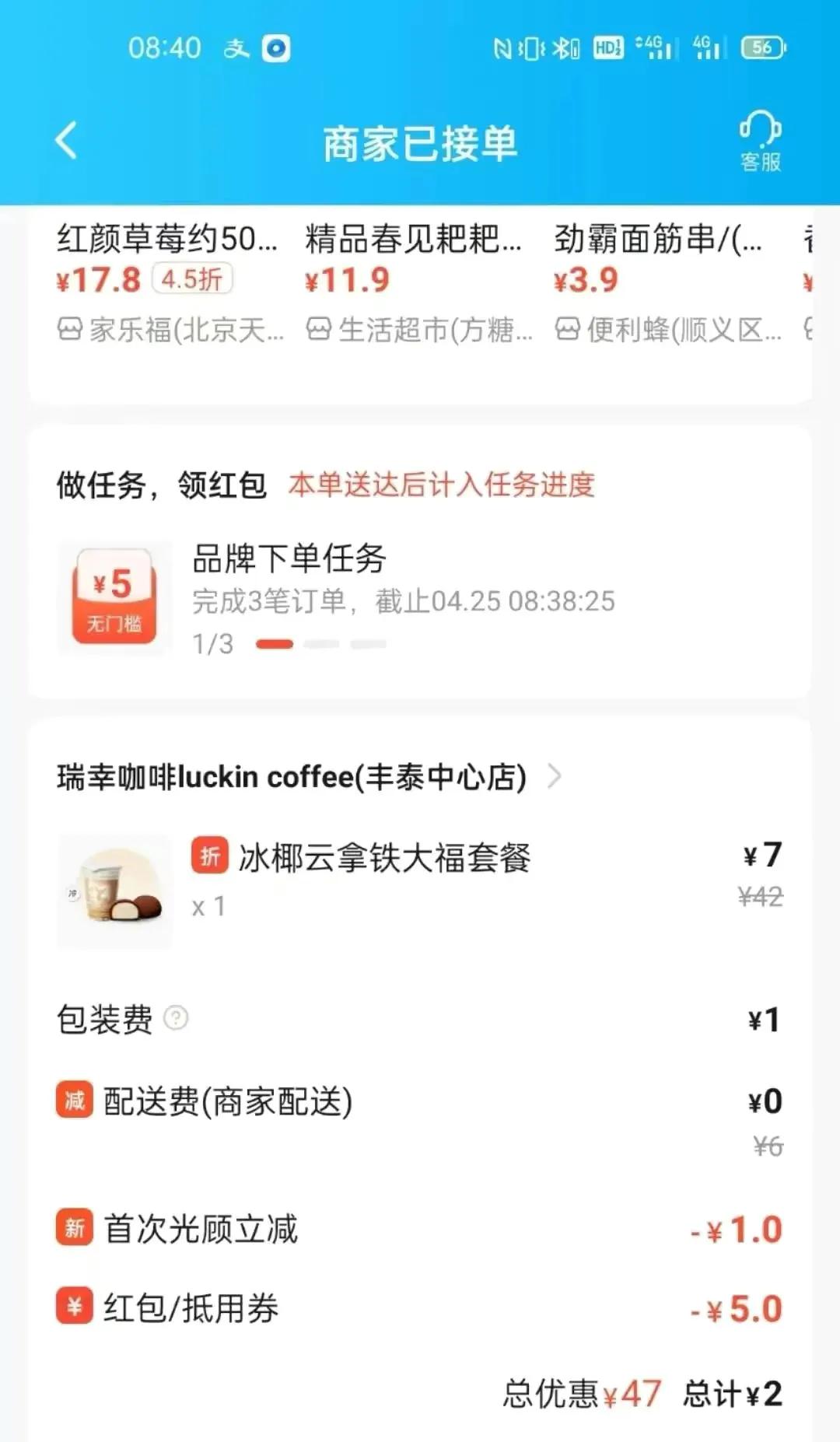瑞幸订单BUG事件声明：瑞幸承担损失，退单用户补发32元代金券