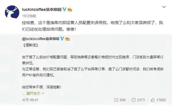 瑞幸订单BUG事件声明：瑞幸承担损失，退单用户补发32元代金券