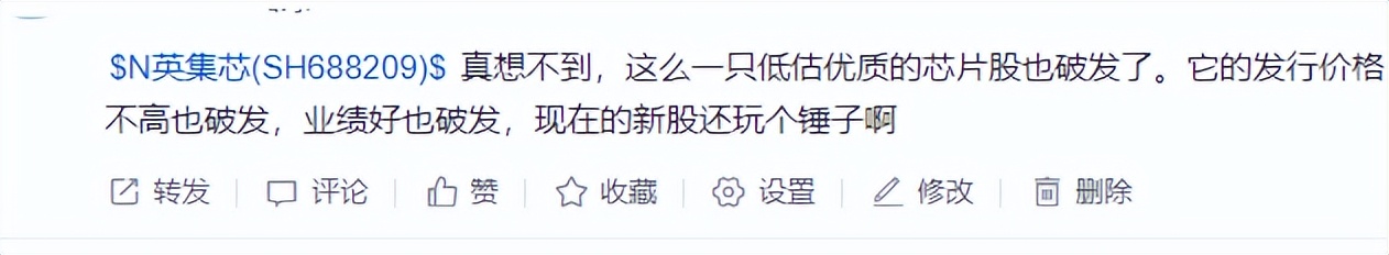 “玩个锤子”，新股英集芯盘中破发，股民中一签最大亏损1230元
