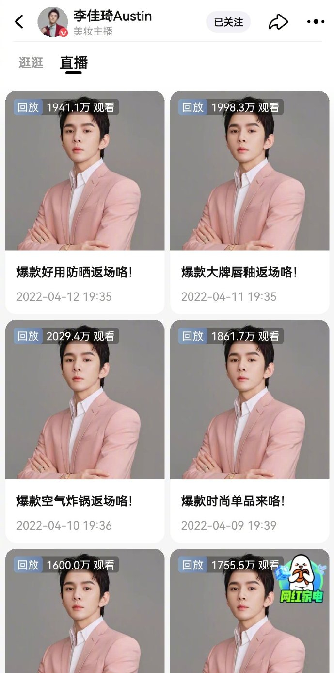 消息称李佳琦直播间观看量断崖式下滑