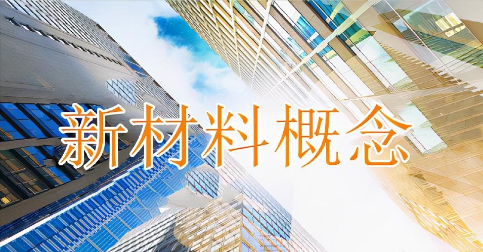 中国新材料行业的龙头：五大新材料企业，未来或将绽放光彩
