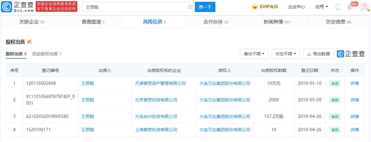 王思聪微博账号被禁言：因违反法律法规