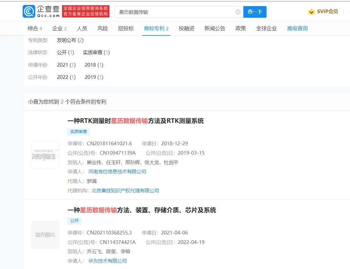 华为公布卫星星历数据传输专利