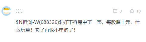 “没有意外”，经纬恒润开盘即破发，中签的股民最大亏损1.1万