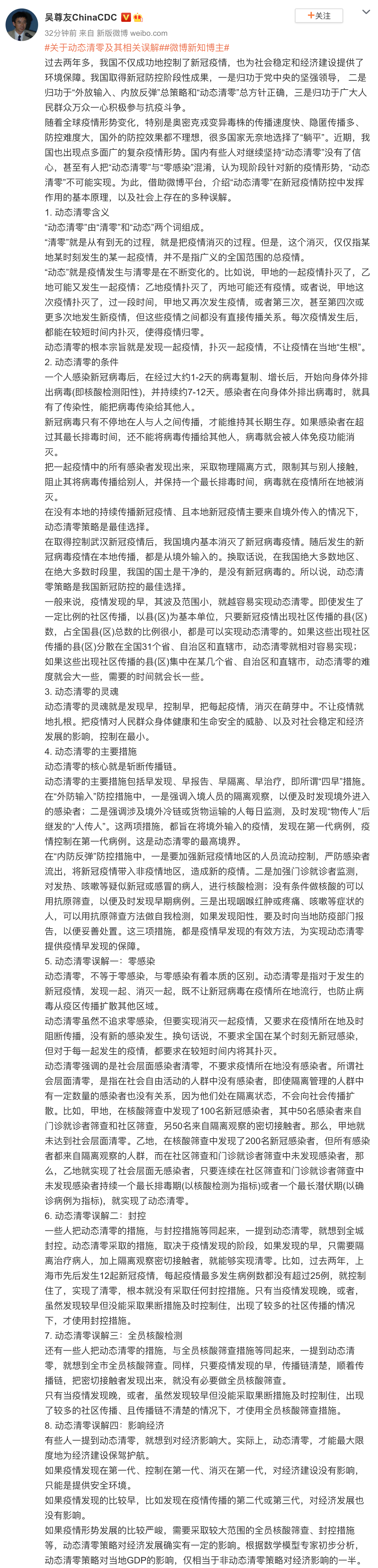 吴尊友谈“动态清零及其相关误解”