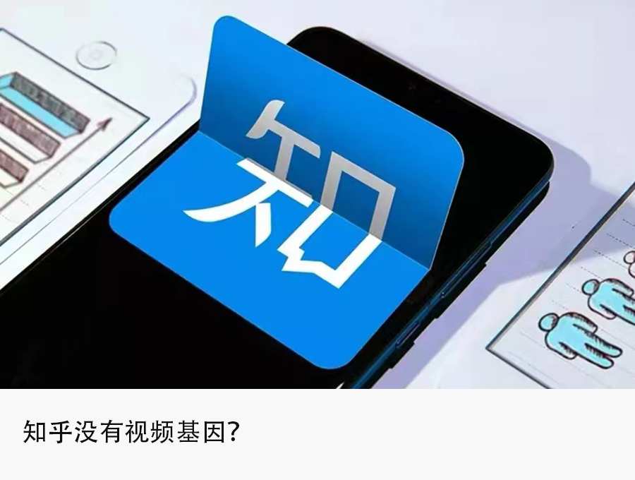 知乎视频迷途：降权、团队解散、一号位离职