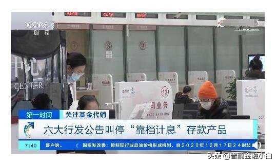 六大银行取消定存靠档计息，取消后对揽储有什么影响？