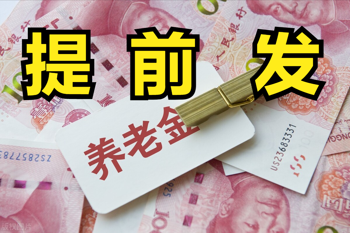 2022年4月，哈尔滨退休工资会提前发吗？