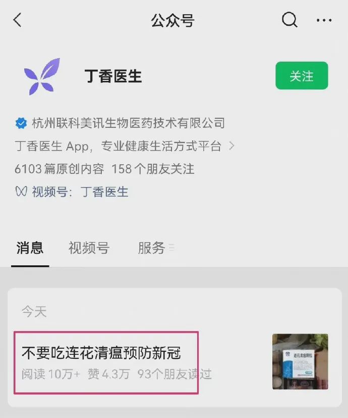 被推上风口浪尖的连花清瘟背后，是买办正联合资本绞杀国产品牌？