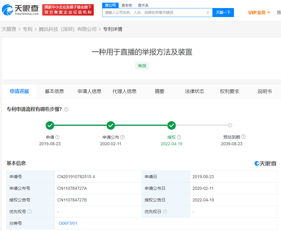 腾讯新专利可用手势举报直播违规