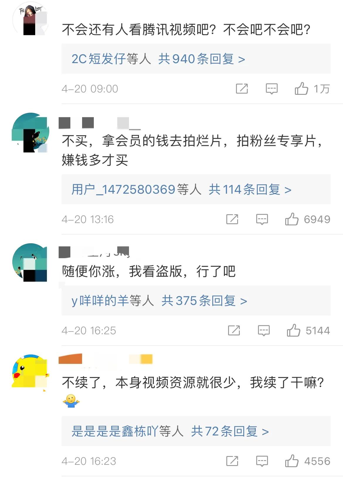 腾讯视频会员涨价正式生效，网友吐槽：买不起了