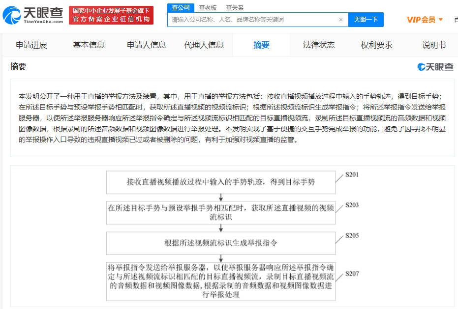 腾讯新专利可用手势举报直播违规