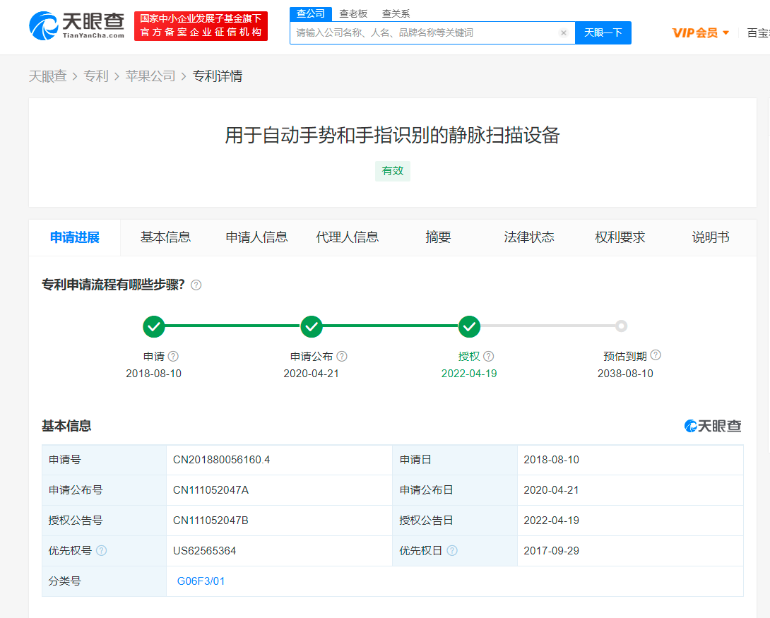 苹果手势识别专利获授权：可用静脉确定手势控制设备