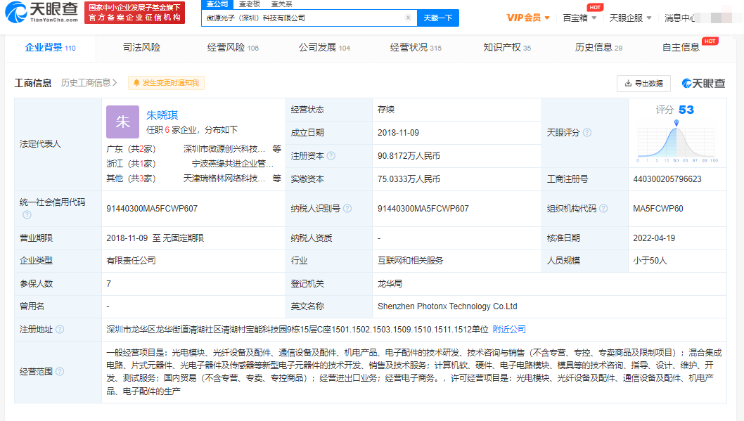 华为哈勃投资微源光子科技，后者股东含小米