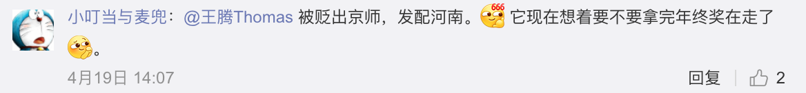 网友爆料小米王腾因泄密被处分，王腾：公司咋保密的，人人皆知了