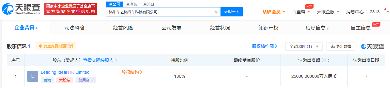 理想汽车2.5亿注册资本成立车之杭汽车科技公司