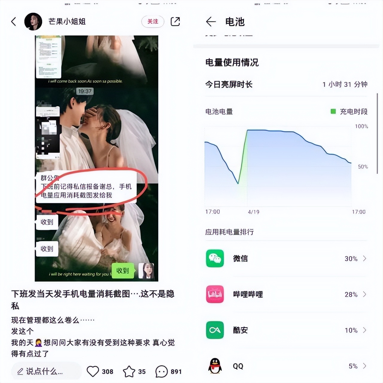 下班发手机app耗电量截屏，奇葩管理！哪类人不适合当领导？