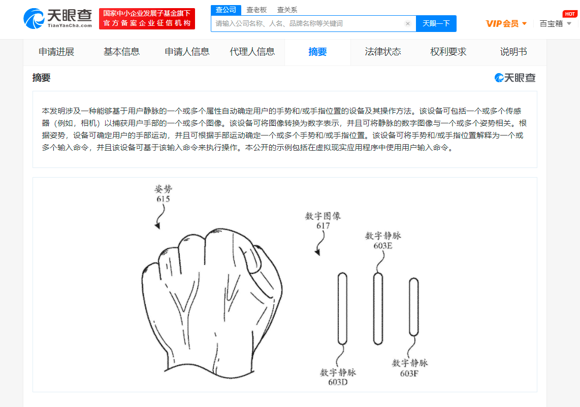 苹果手势识别专利获授权：可用静脉确定手势控制设备