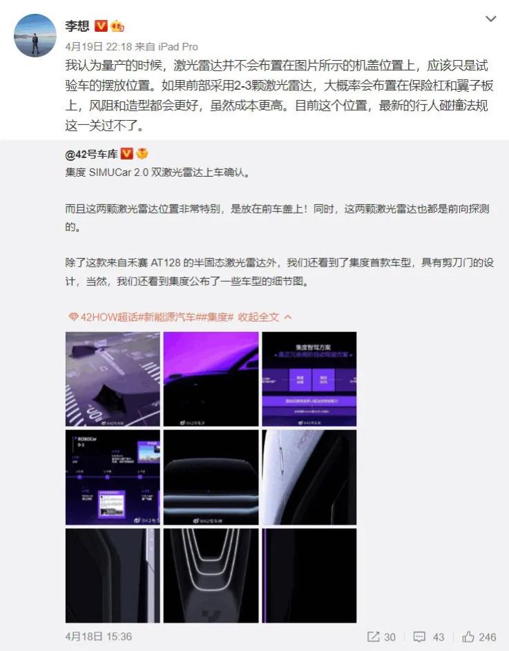 集度汽车公布双雷达车头造型，李想泼冷水：过不了碰撞法规