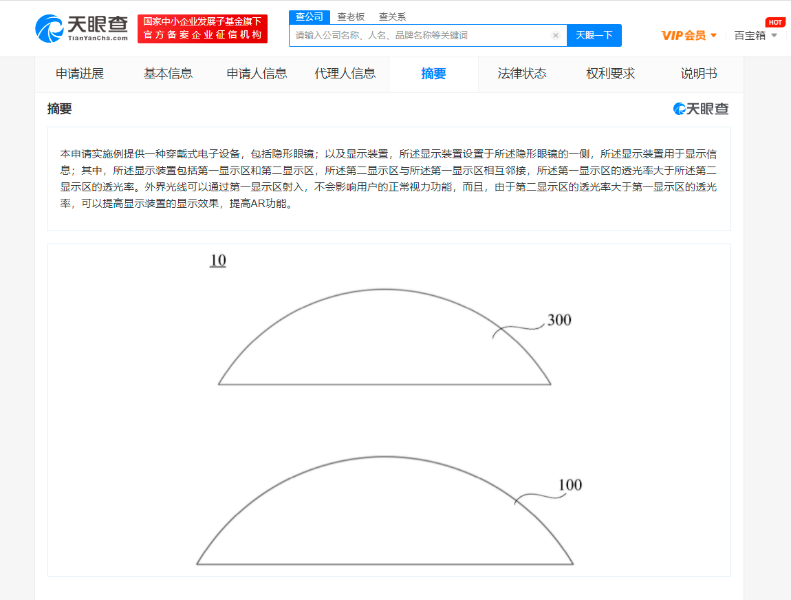 OPPO公布AR隐形眼镜专利