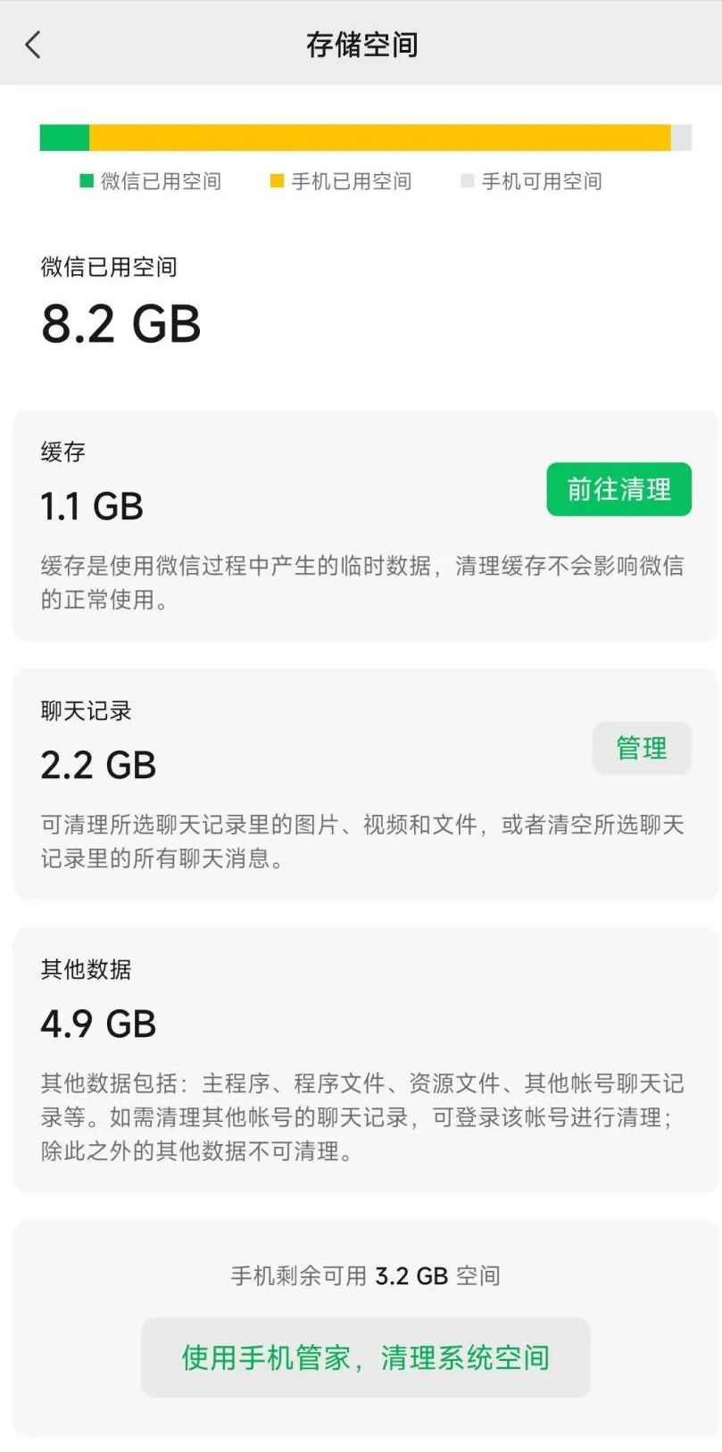 微信安卓版更新：可以分类清理缓存