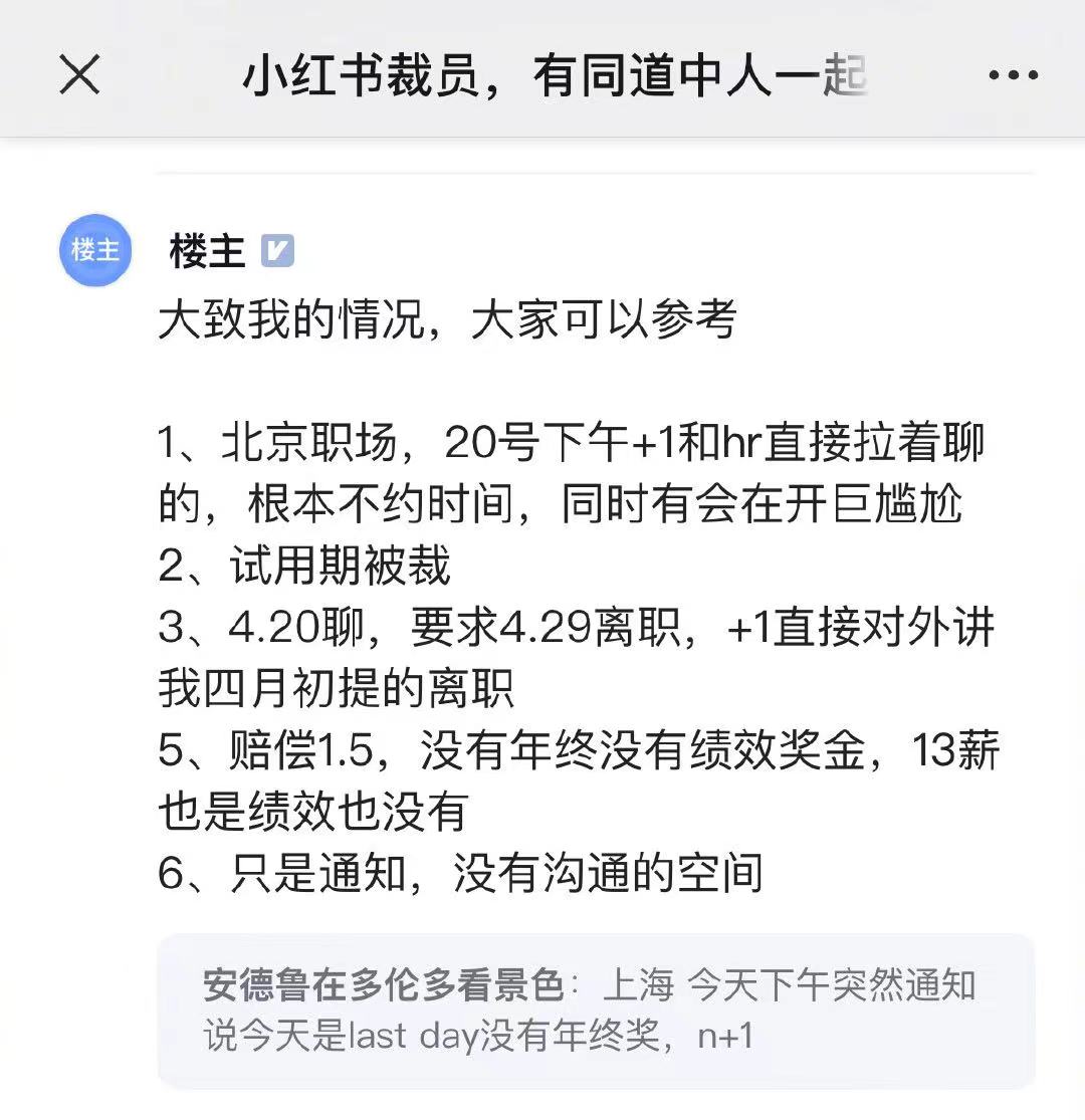 小红书回应裁员20%：正常的人员汰换，比例约为9%左右