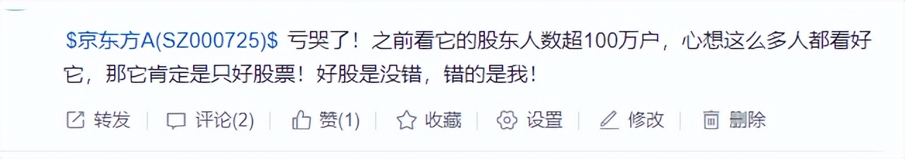 “亏哭了”！京东方A的股价创一年新低，31万股民抄底被套