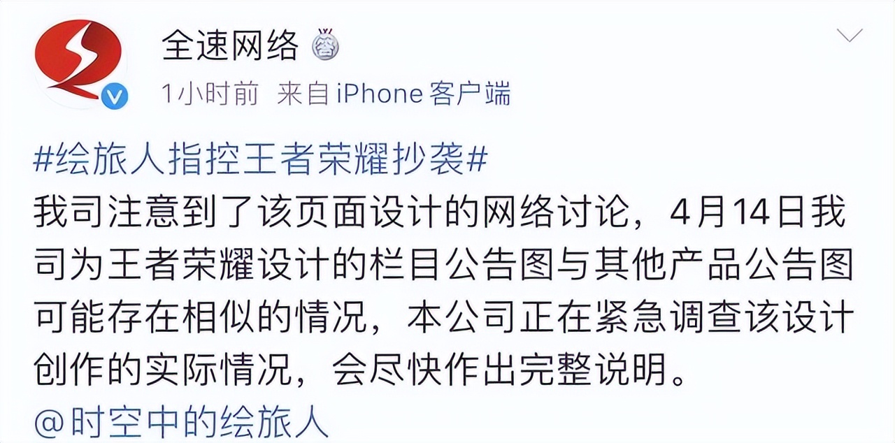 王者荣耀供应商回应抄袭网易手游：正在紧急调查，会尽快作出说明