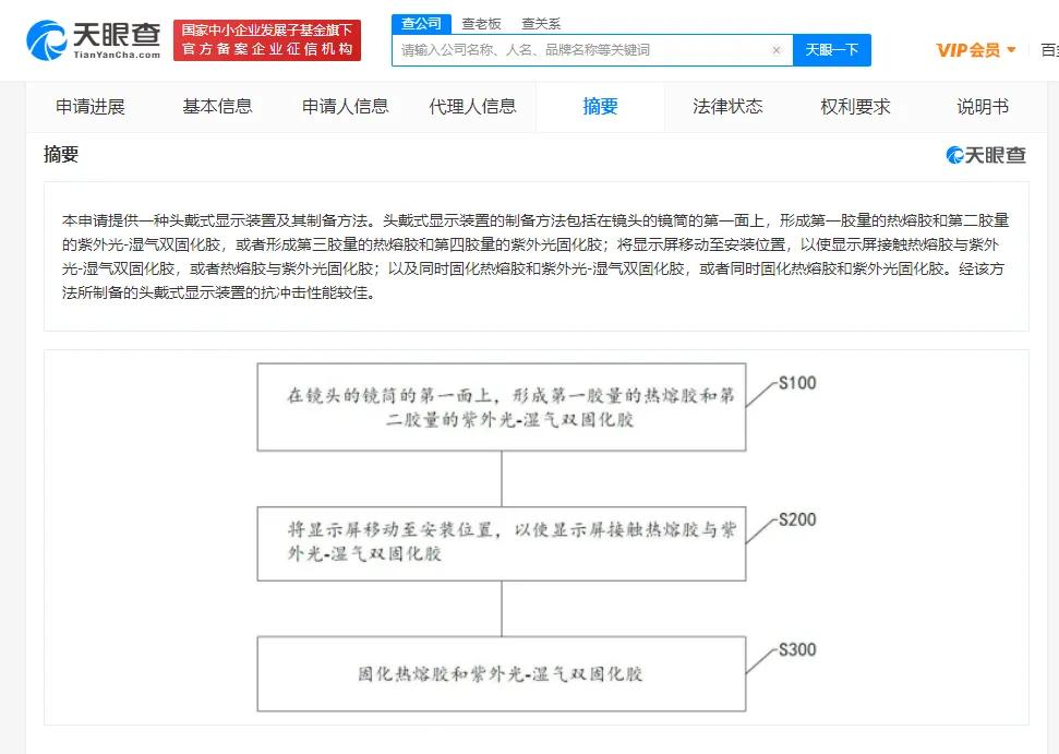华为头戴式装备制备方法专利获授权