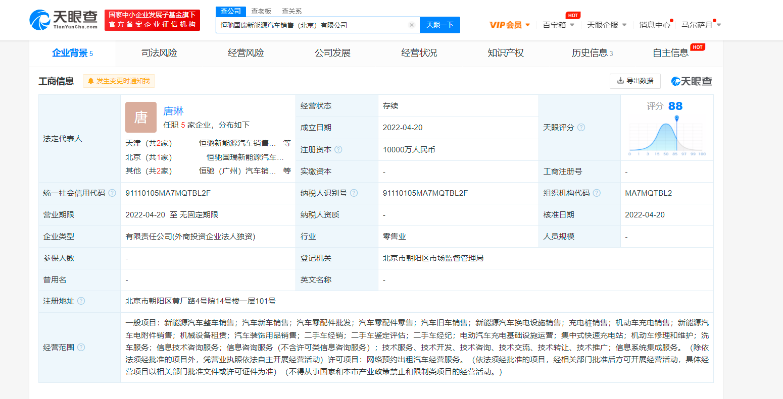 恒大汽车在北京成立新公司，含网约车业务