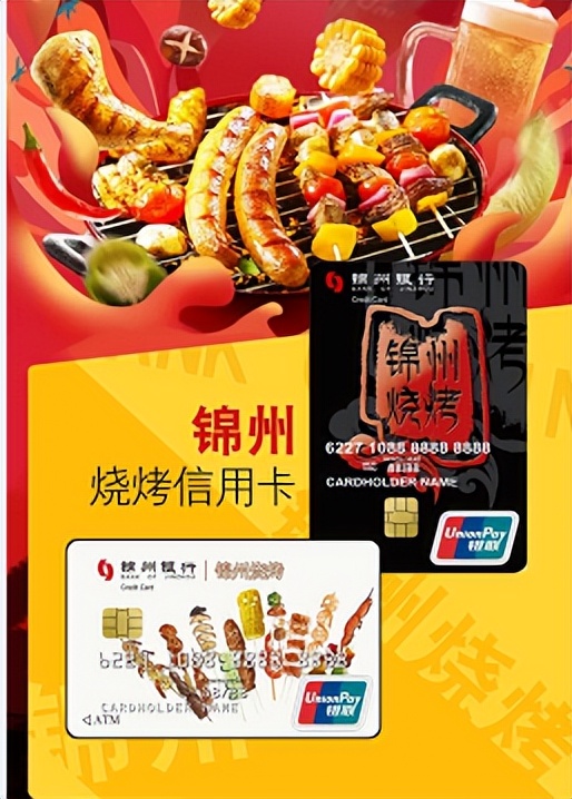 年报｜锦州银行信用卡2021年业绩，一张带着“烧烤味”的信用卡