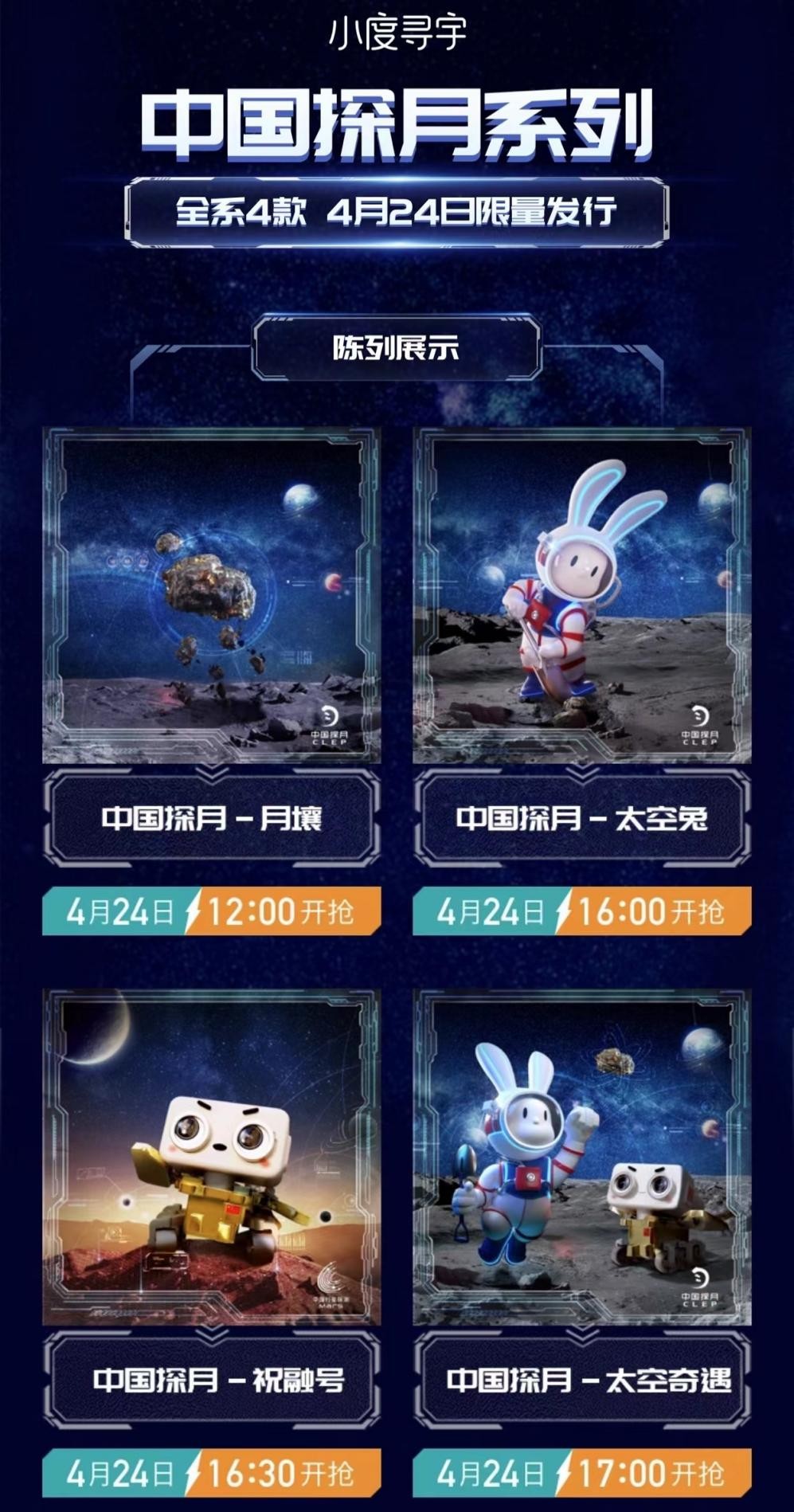 小度将推出4款航天IP数字藏品，致敬航天探索精神